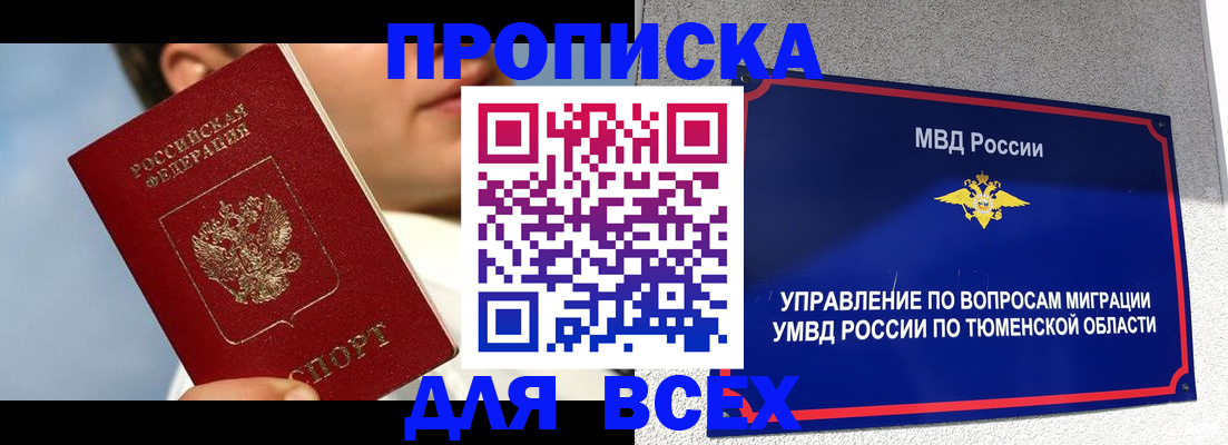 временная прописка в Саратовской области