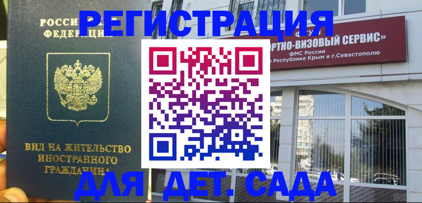 регистрация для дет. сада в Саратовской области