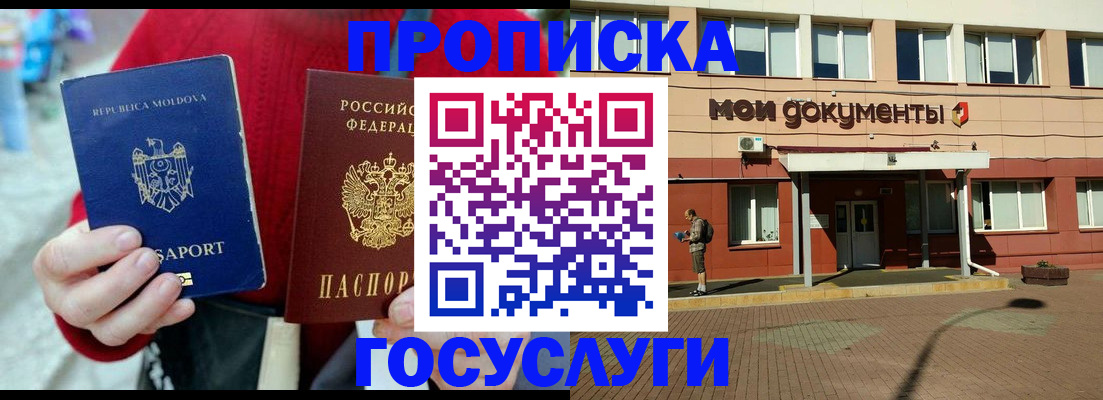 прописка в Саратовской области